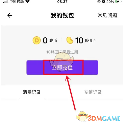 《咚漫漫画》咚币充值方法