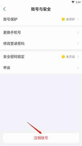 《嘟伴》注销账号方法