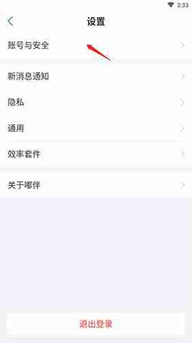 《嘟伴》注销账号方法