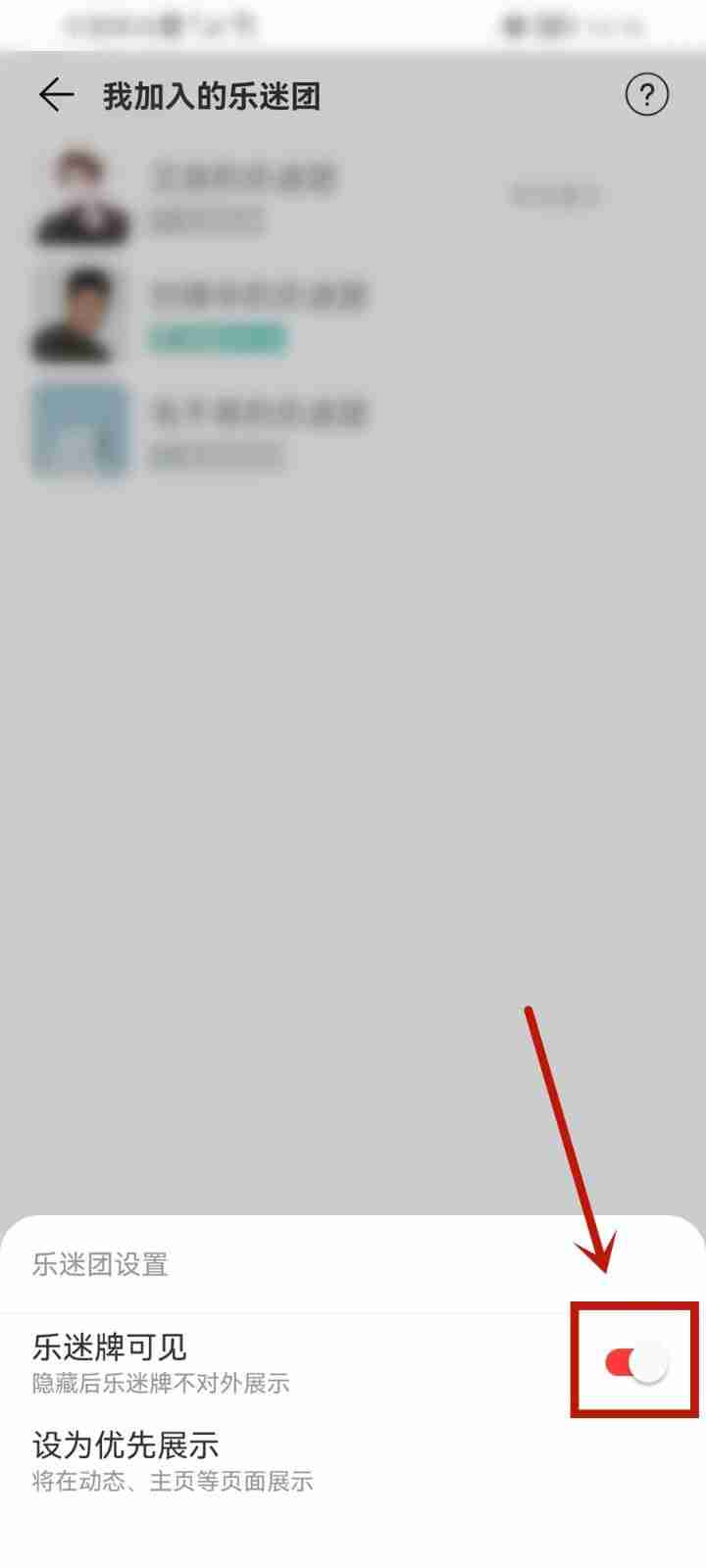 网易云音乐怎么隐藏乐迷牌？网易云音乐隐藏乐迷牌教程