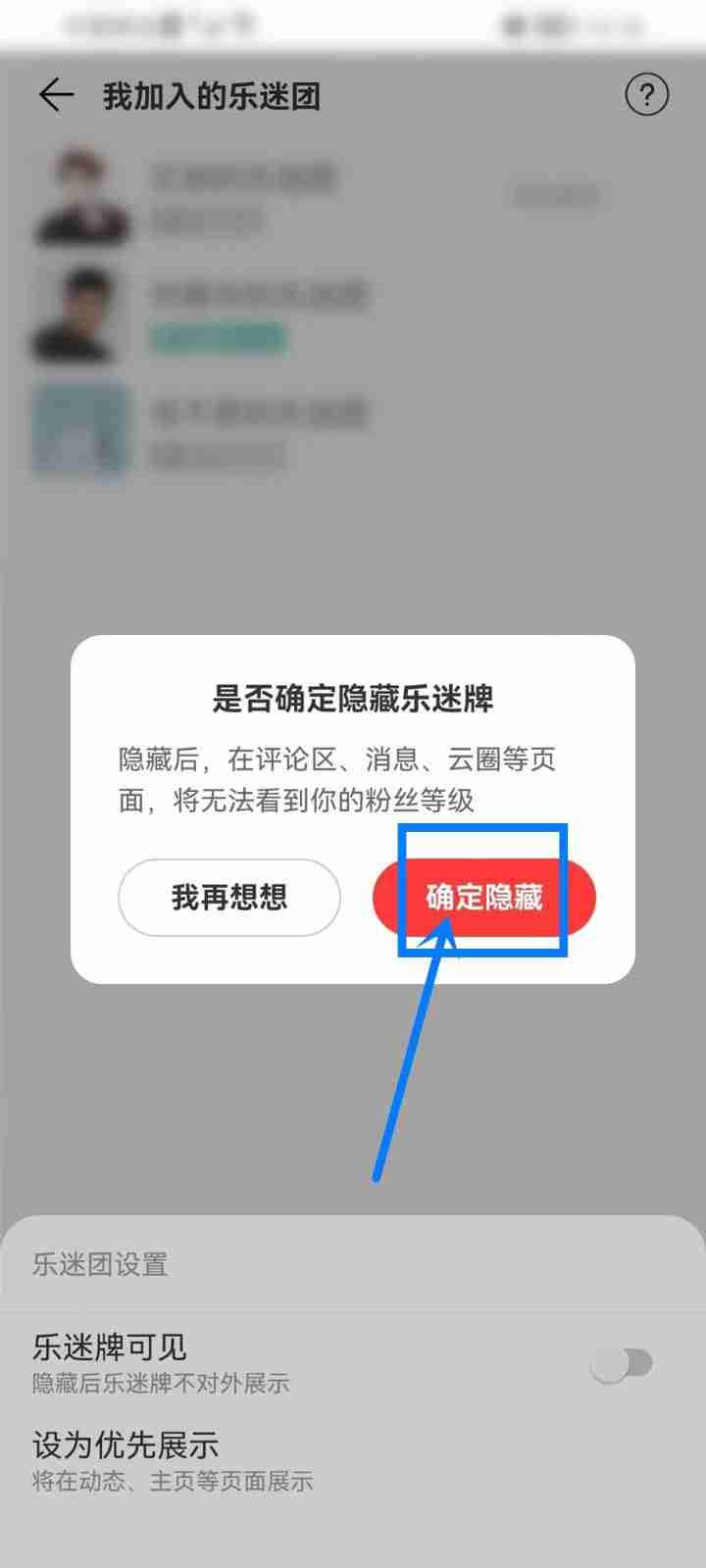 网易云音乐怎么隐藏乐迷牌？网易云音乐隐藏乐迷牌教程