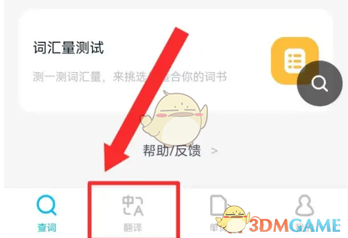 《金山词霸》调节语速方法