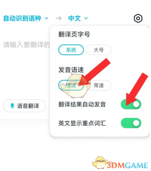 《金山词霸》调节语速方法