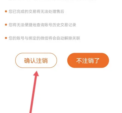 壹品慧app怎么注销账号 壹品慧app注销账号教程