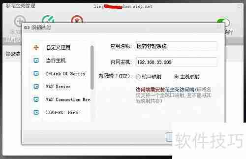 新花生壳2.0搭建医药管理系统