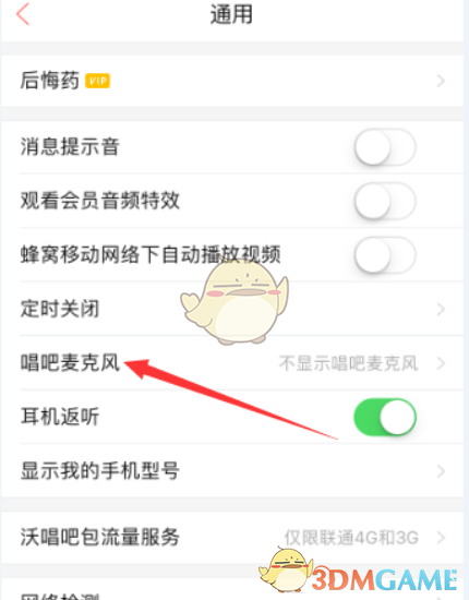 《唱吧》添加麦克风方法