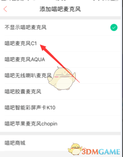 《唱吧》添加麦克风方法
