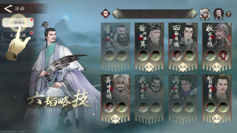 《三国望神州》六韬通关攻略