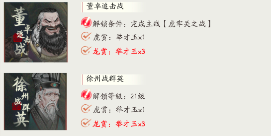 《三国望神州》六韬通关攻略
