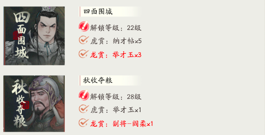 《三国望神州》六韬通关攻略