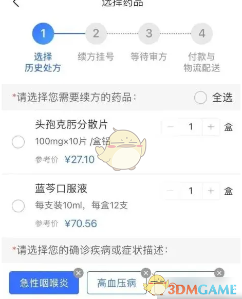 《健康云》配药方法介绍