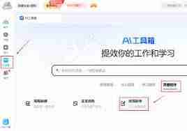 百度网盘AI改写如何使用