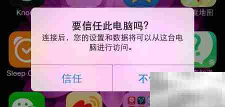 Mac连接iPhone失败怎么办