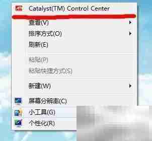 ATI右键菜单修复指南