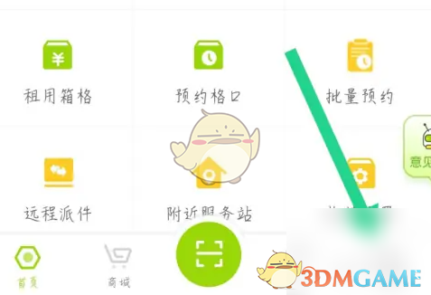 《丰巢管家》注销账户方法