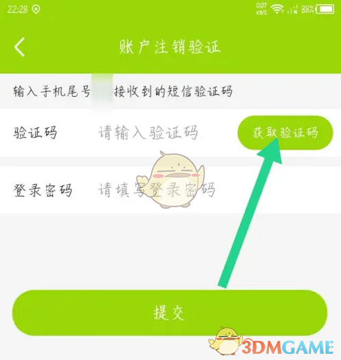 《丰巢管家》注销账户方法