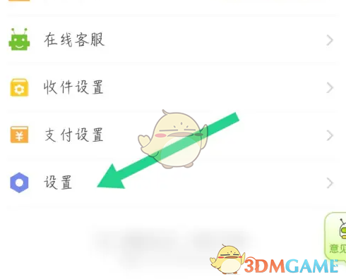 《丰巢管家》注销账户方法