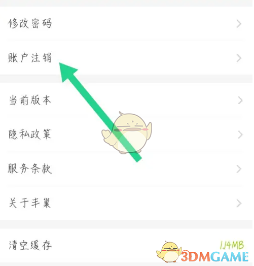 《丰巢管家》注销账户方法
