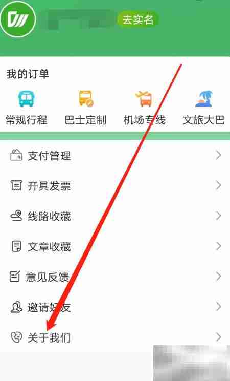 成都公交关于我们查看指南