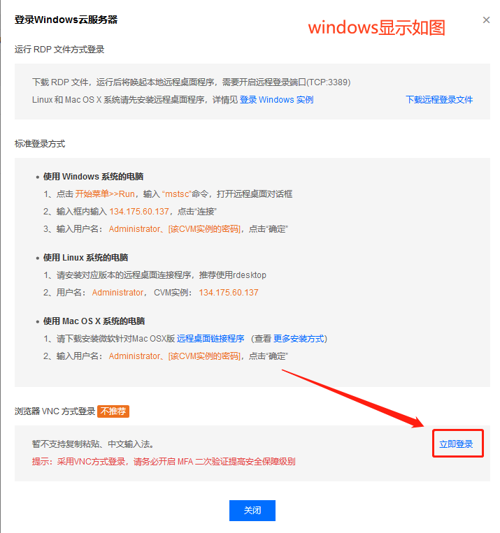 控制台VNC登录方式