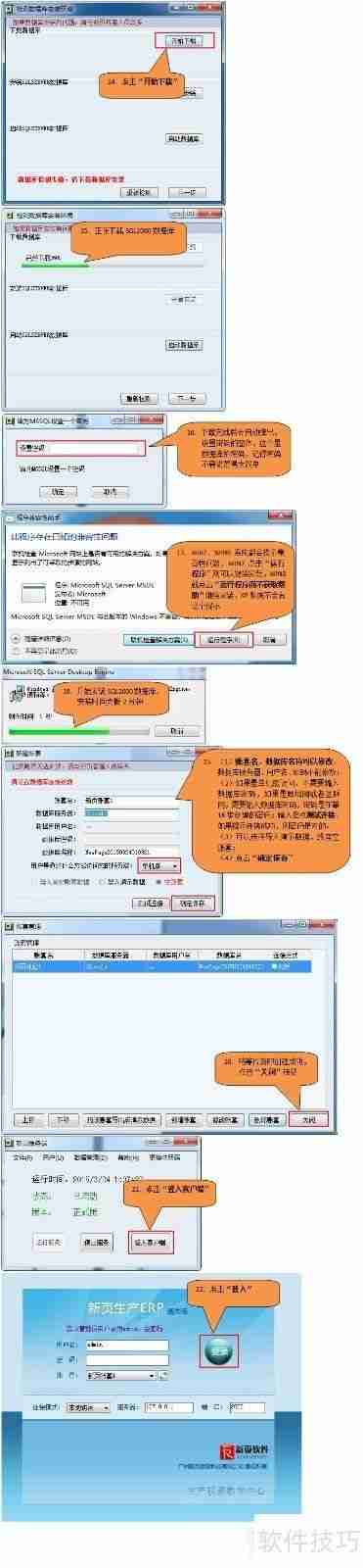 新页软件电脑安装指南
