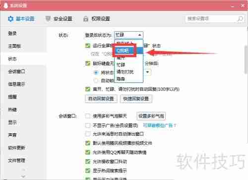 如何设置Q我吧的QQ状态