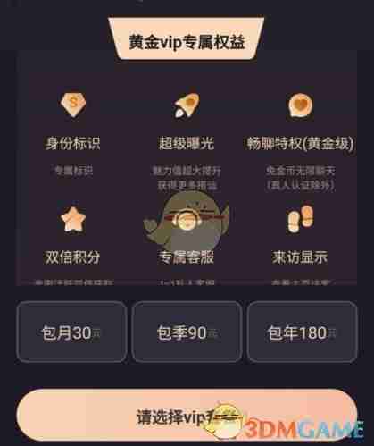 《文撩》开通会员方法