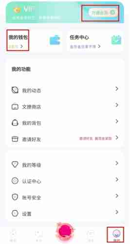 《文撩》开通会员方法