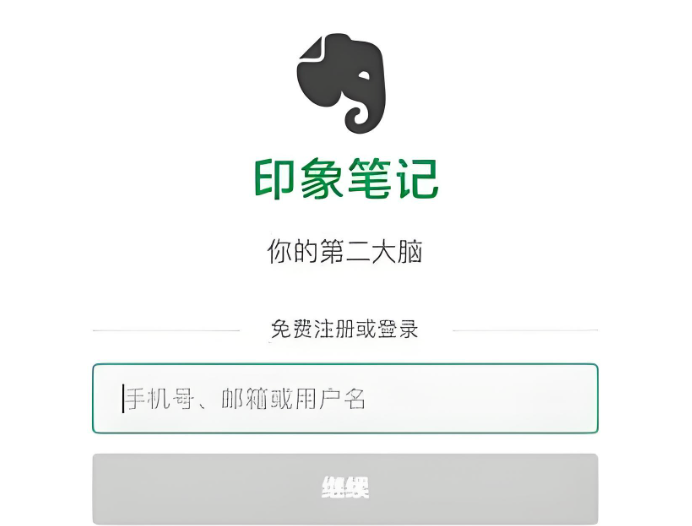 印象笔记网页入口登录 印象笔记官网入口网页版