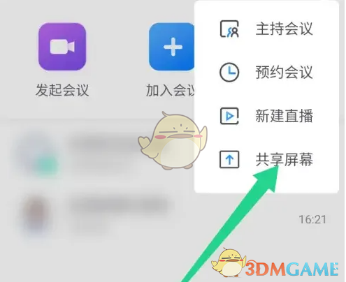《小鱼易连》共享屏幕教程