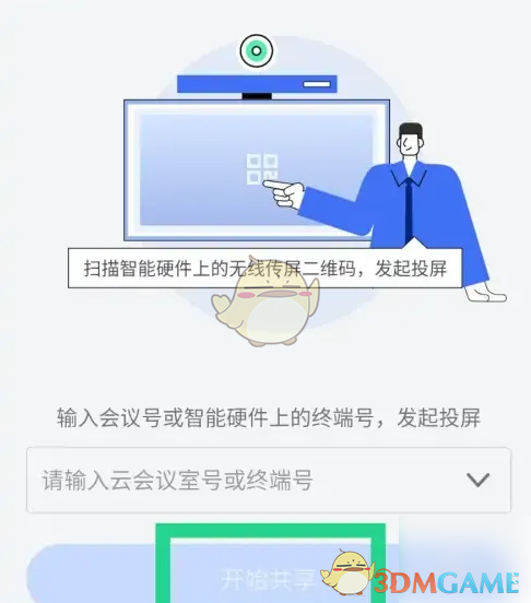 《小鱼易连》共享屏幕教程