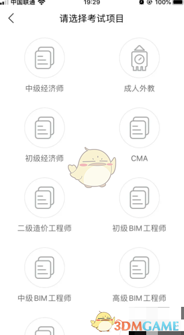 《嗨学课堂》选择考试项目方法