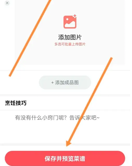 美食杰怎么推新餐品 美食杰软件创建新菜谱教程