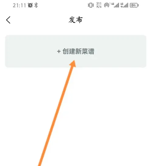 美食杰怎么推新餐品 美食杰软件创建新菜谱教程