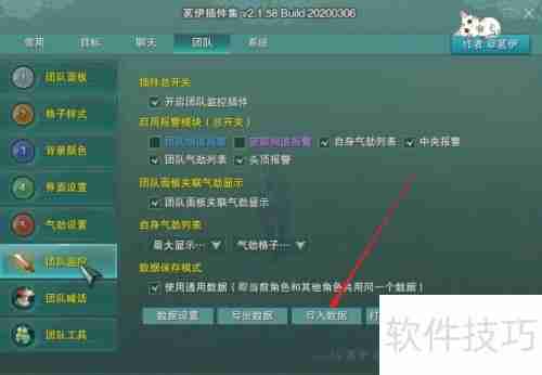 剑三茗伊Buff监控导入教程