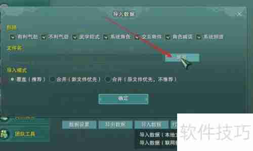 剑三茗伊Buff监控导入教程