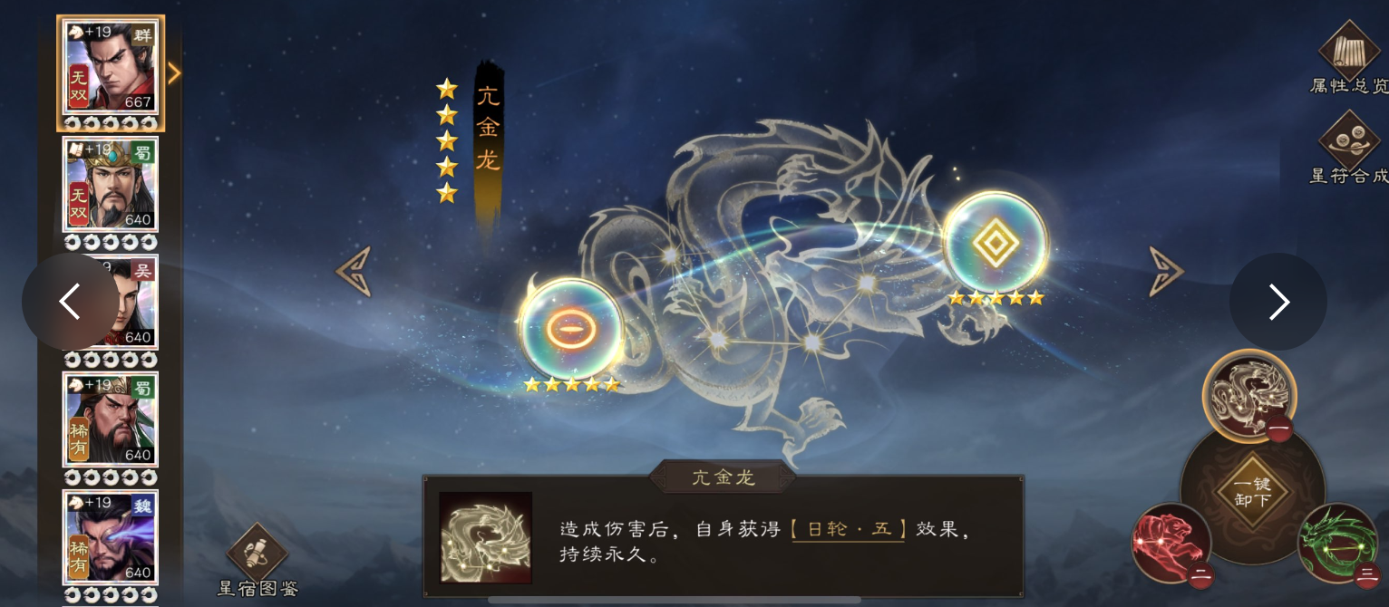 《新三国志曹操传》主流武将星符搭配指南