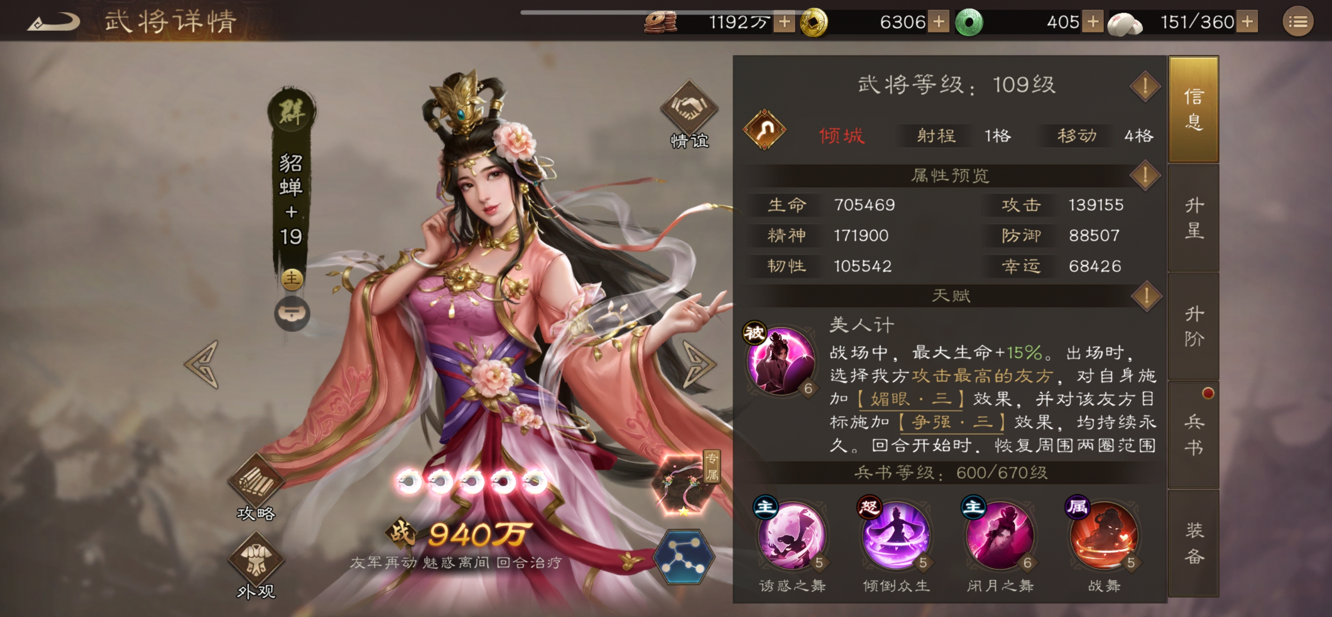 《新三国志曹操传》貂蝉培养优先级一览