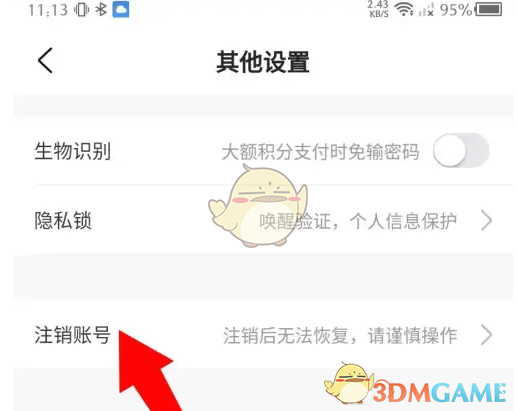 《锦江荟》注销账号方法