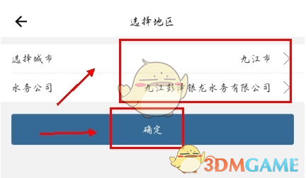 《指尖水务》设置城市方法
