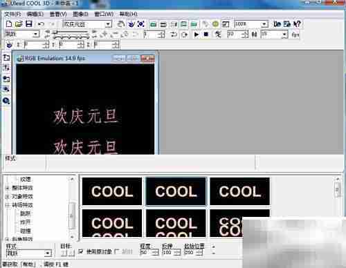 Ulead Cool 3D文字跳跃特效教程