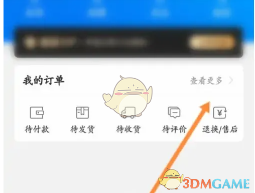 《钓鱼人》查看历史订单方法