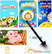 儿歌点点如何设置不休眠