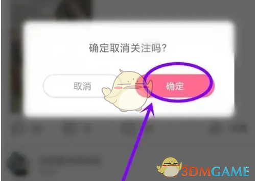 《皮皮搞笑》取消关注话题方法