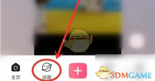 《皮皮搞笑》取消关注话题方法