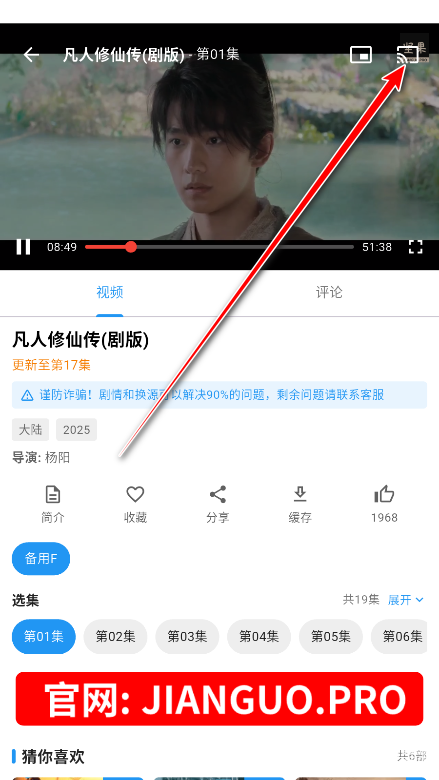 坚果视频app投屏教程