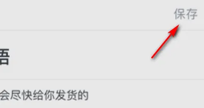 《微店》设置自动回复方法