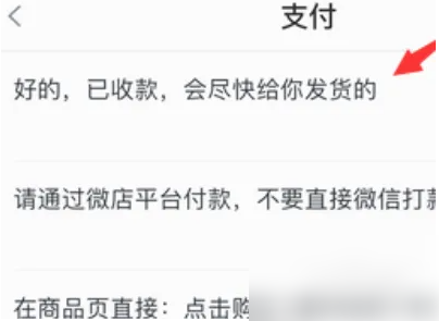 《微店》设置自动回复方法