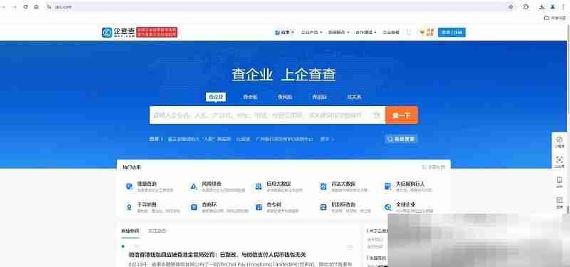 企查查企业查询官网入口（网页版查询网址）