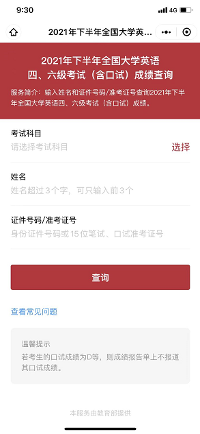 微信四六级成绩怎么查询